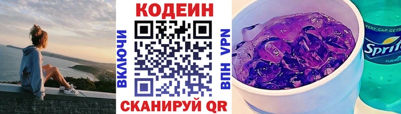 Кодеин напиток Lean (лин)  Ува 
